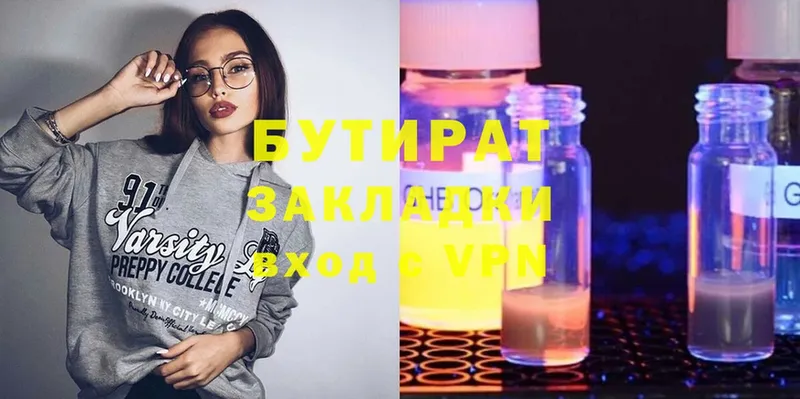 Бутират бутик  shop клад  Бикин 